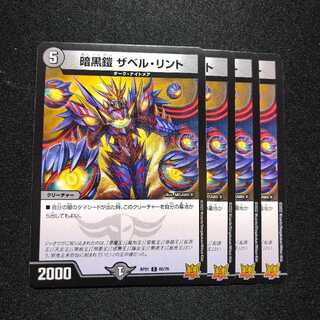 暗黒鎧 ザベル・リント