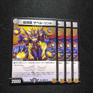 暗黒鎧 ザベル・リント