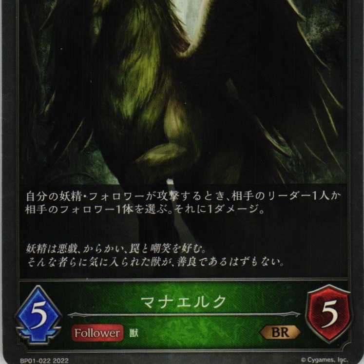 BP01-022 Mana elk 3 sheets