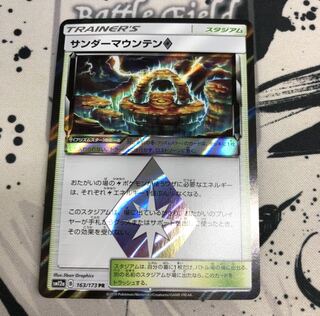 サンダーマウンテン◇ 1枚