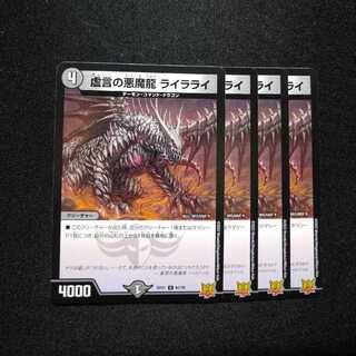 Darkness Demon Dragon of Falsehood Laila Lai