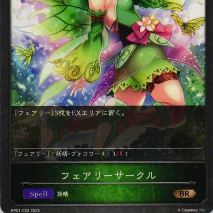 BP01-023 フェアリーサークル 3枚