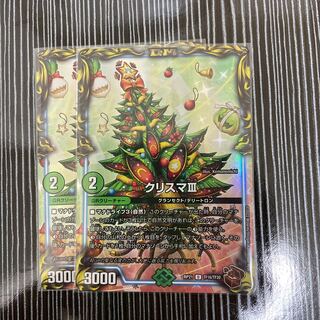 クリスマⅢ 銅　2枚