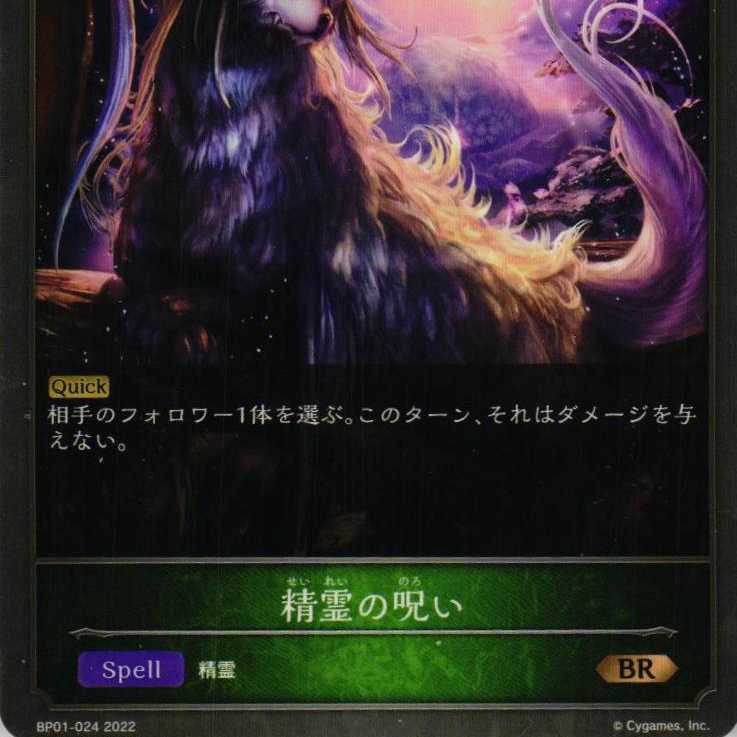 BP01-024 Curse of the Spirits 3 copies