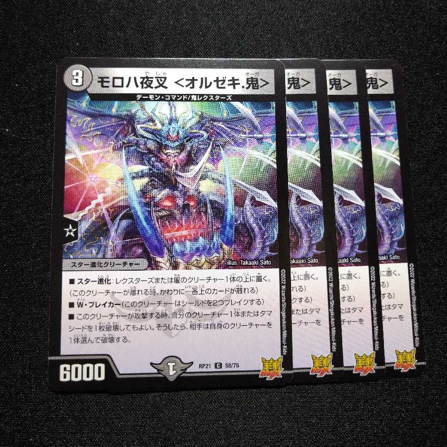 Moroha Yaksha <Orzeki. Oni>