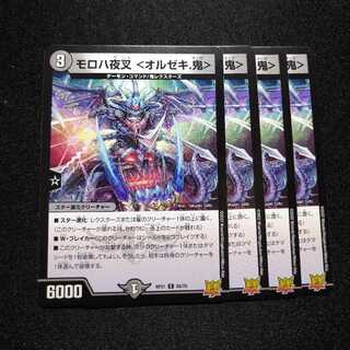 Moroha Yaksha <Orzeki. Oni>