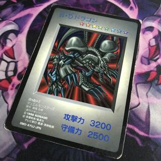 B・Dドラゴン(ブラックデーモンズ)