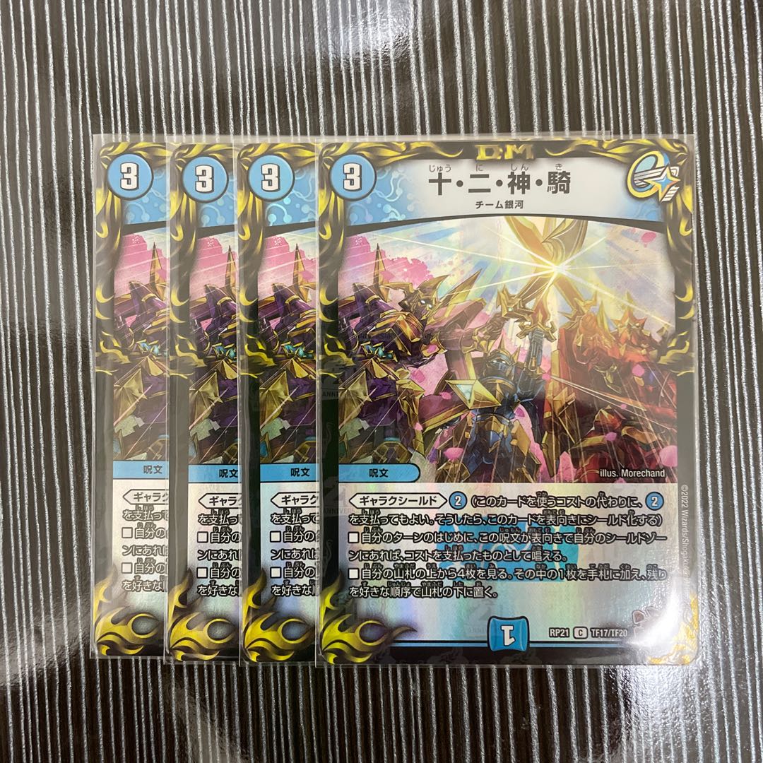 Ten, two, god, horseman, copper 4 pieces