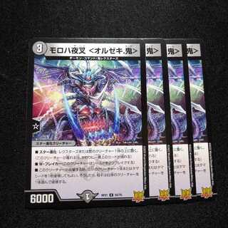 Moroha Yaksha <Orzeki. Oni>