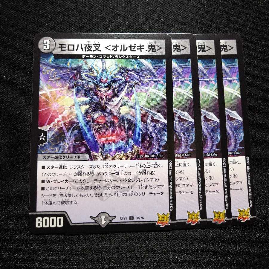 Moroha Yaksha <Orzeki. Oni>