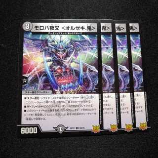 Moroha Yaksha <Orzeki. Oni>