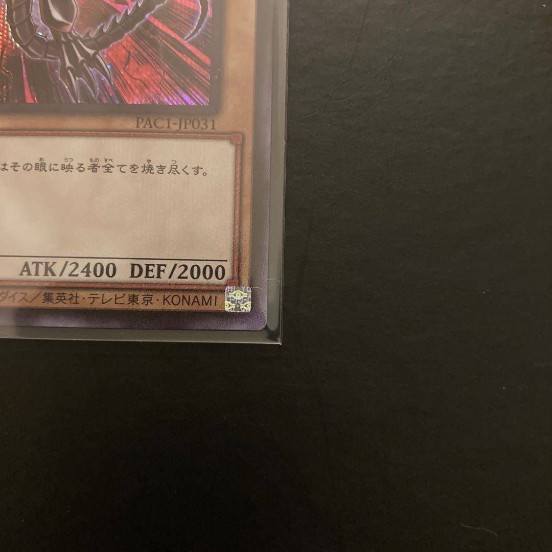 Red-Eyes Black Dragon Secret Rare