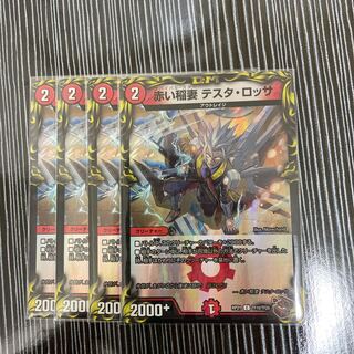 Red Lightning Bolt Testa Rossa Copper 4 sheets