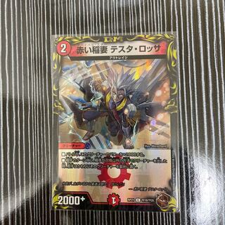 Red Lightning Bolt Testa Rossa Copper