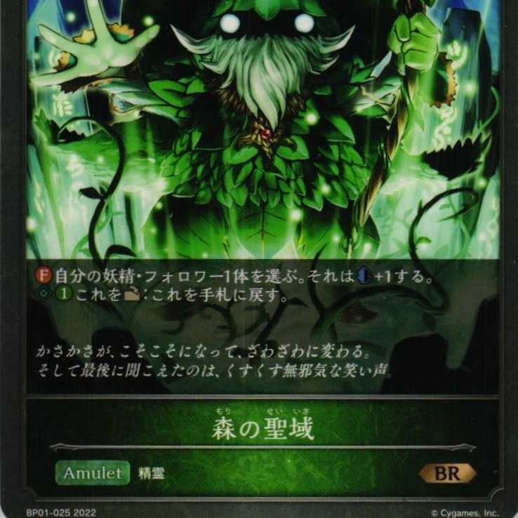 BP01-025 Forest Sanctuary 3 copies