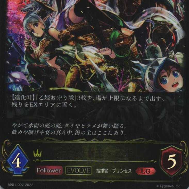 BP01-027 Umi Bottom City King, Otohime 3 copies