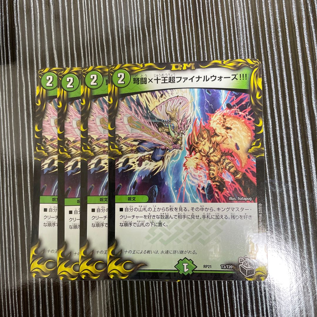 IJN Fighting x Ten King Psychic Final Wars! (20th Black Treasure) 4 pieces