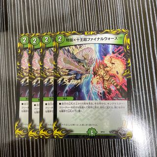 IJN Fighting x Ten King Psychic Final Wars! (20th Black Treasure) 4 pieces