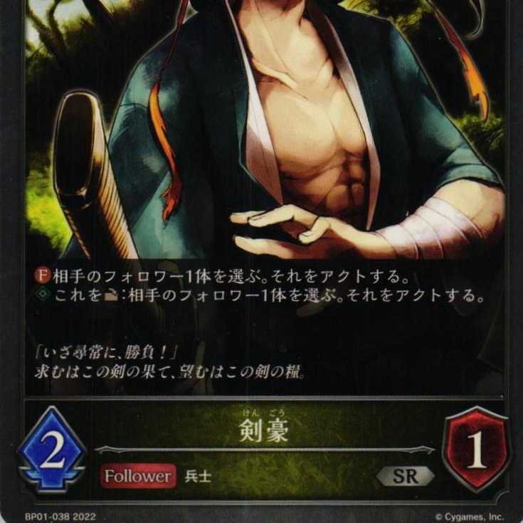 BP01-038 剣豪 3枚