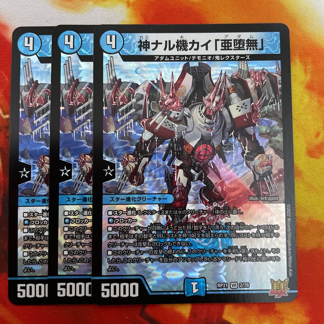 Kami Naru Kiki Kai "Subrau Mu"