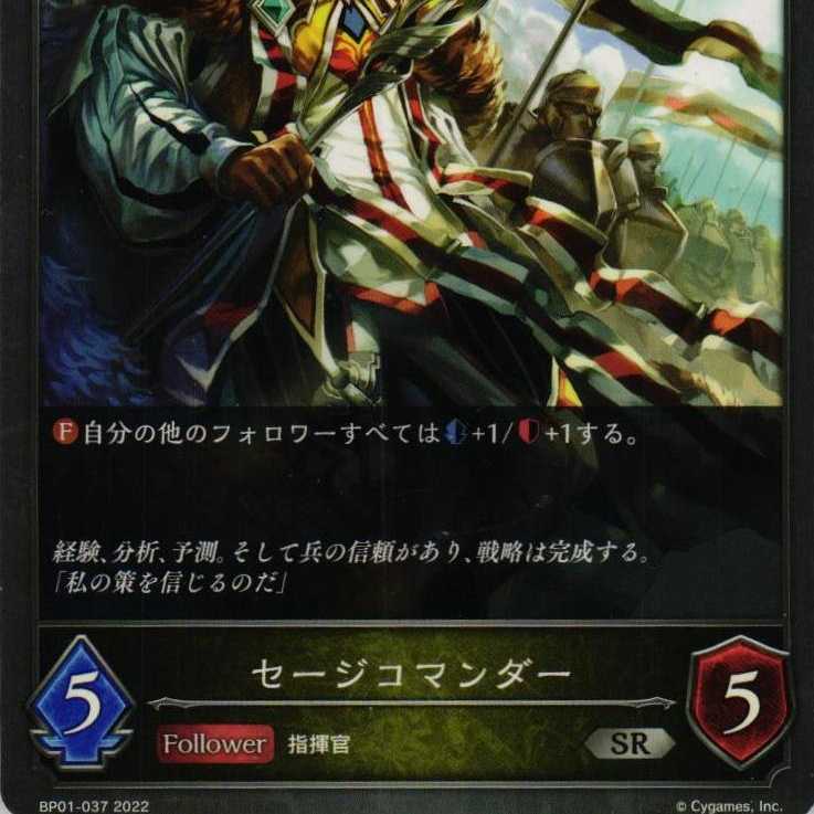 BP01-037 セージコマンダー 3枚