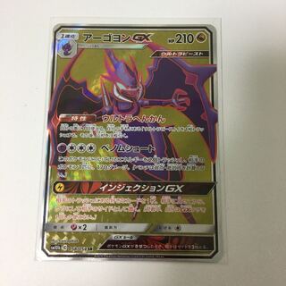 MR様専用 アーゴヨンGX SR ウルトラへんかん ポケカ インジェクションGX