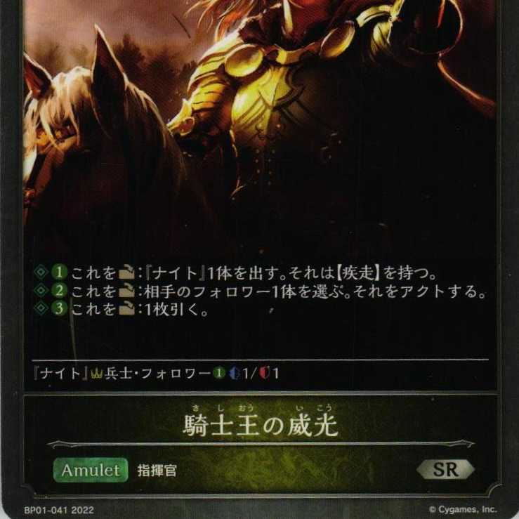 BP01-041 Knight King's Dignity 3 copies