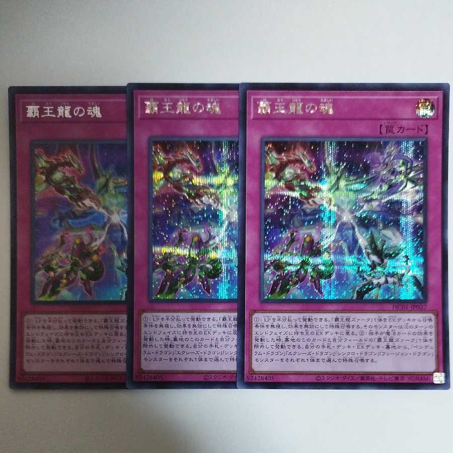 Yu-Gi-Oh, The Soul of the Supreme Dragon Secret Rare