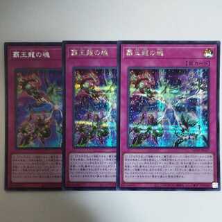 Yu-Gi-Oh, The Soul of the Supreme Dragon Secret Rare