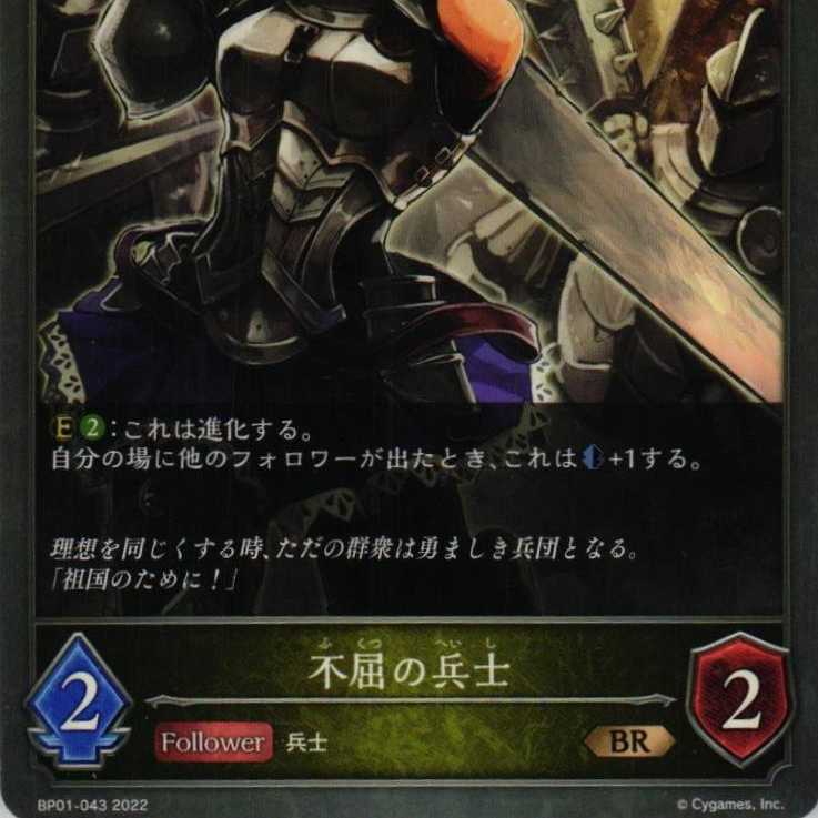 BP01-043 不屈の兵士 3枚