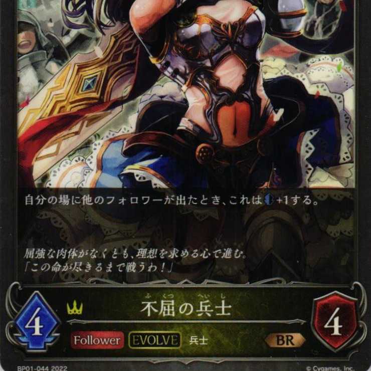 BP01-044 Unyielding Soldier 3 copies