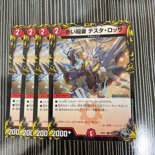 Red Lightning Bolt Testa Rossa Black 4 pieces