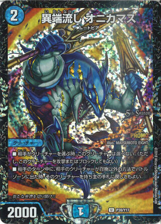 Heresy Sink Onicamus Promo