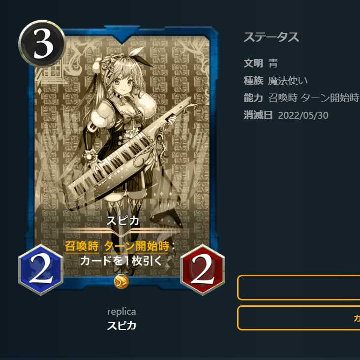 レプリカ　スピカ