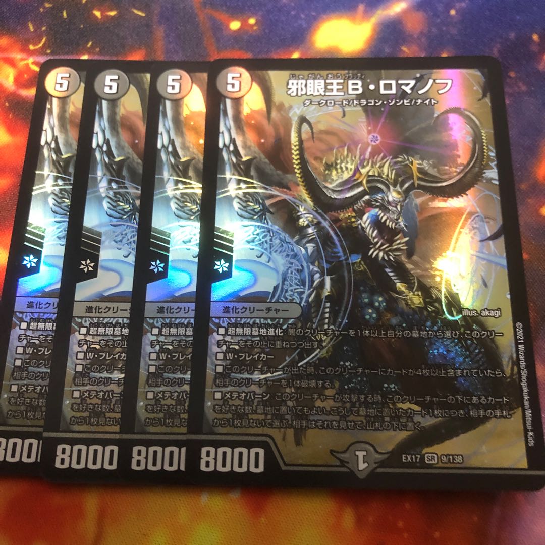 Evil Eye King B. Romanoff 4 pieces