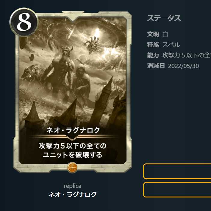 Replica Neo Ragnarok