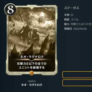 Replica Neo Ragnarok