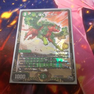 ぱくちーたー WINNER