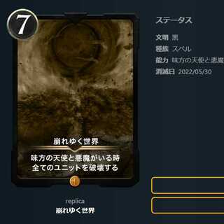 Replica The Collapsing World