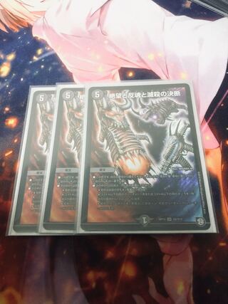 Despair, Anti-Soul and Annihilate Decision (Perfect Darkness) 3 SR