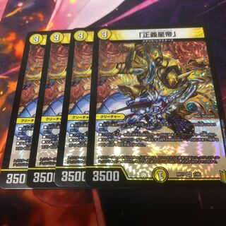 4 "Star Emperor of Justice