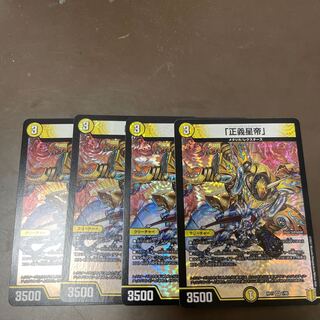 The Righteous Star Emperor.