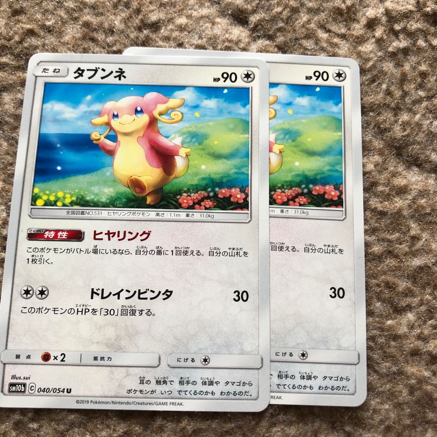 タブンネ 040/054 u 2枚