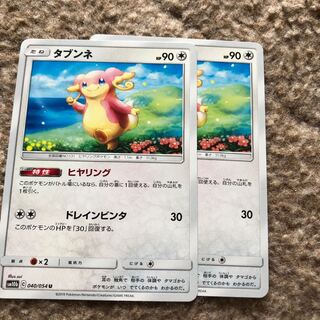 タブンネ 040/054 u 2枚