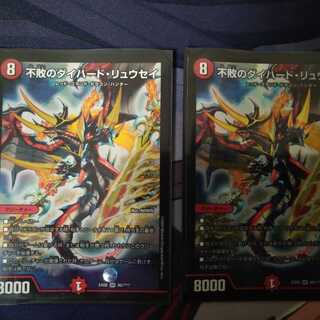 ダイハードリュウセイ