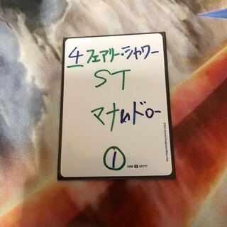 フェアリーシャワー 1枚