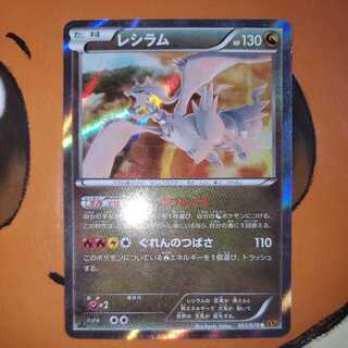 Reshiram (Turbo Bulette's/Guren no Tsubasa)