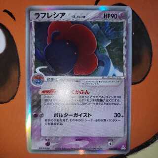 ラフレシア δ-デルタ種