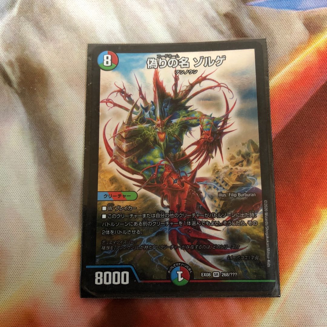 偽りの名ゾルゲ 1枚