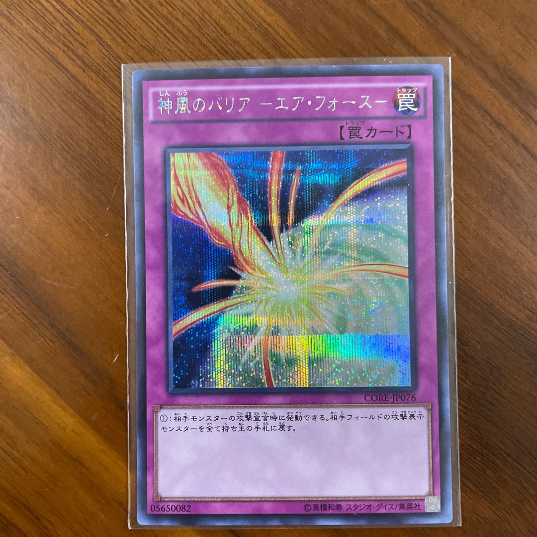 Kamikaze Barrier - Air Riryoku - Secret Rare